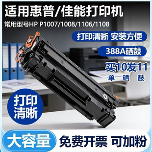 得力388a硒鼓适用惠普m1136硒鼓hp CC388A墨盒p1108碳粉盒 m126a