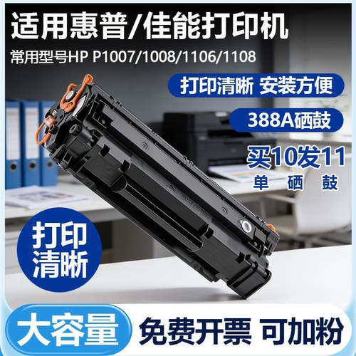 得力388a硒鼓适用惠普m1136硒鼓hp m126a CC388A墨盒p1108碳粉盒