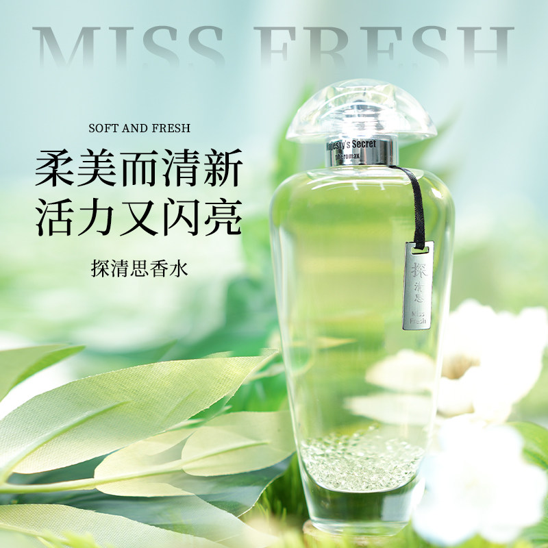 大内密探探清思香水100ml送小样
