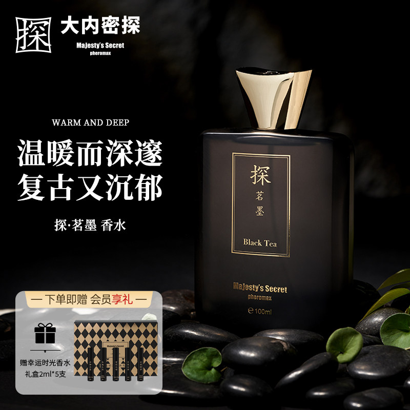 大内密探茗墨男士香水礼盒沉香淡香自然持久留香送男朋友生日礼物,彩妆/香水/美妆工具,香水,淘宝优惠券,粉丝福利购,淘宝优惠卷