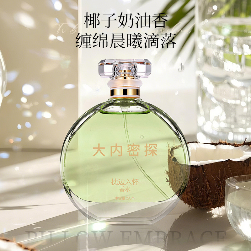 香水持久淡香大内密探