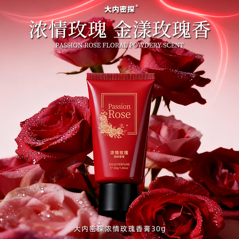 大内密探浓情玫瑰固体香膏花香果香调持久留香学生党伪体香淡香氛,彩妆/香水/美妆工具,香膏,淘宝优惠券,粉丝福利购,淘宝优惠卷