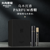 大内密探惊鸿乌木香水礼盒男士 香水持久淡香精等级香氛送男友礼物