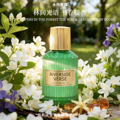 大内密探林畔诗语淡香精香水女士花香东方调持久留香72小时自然