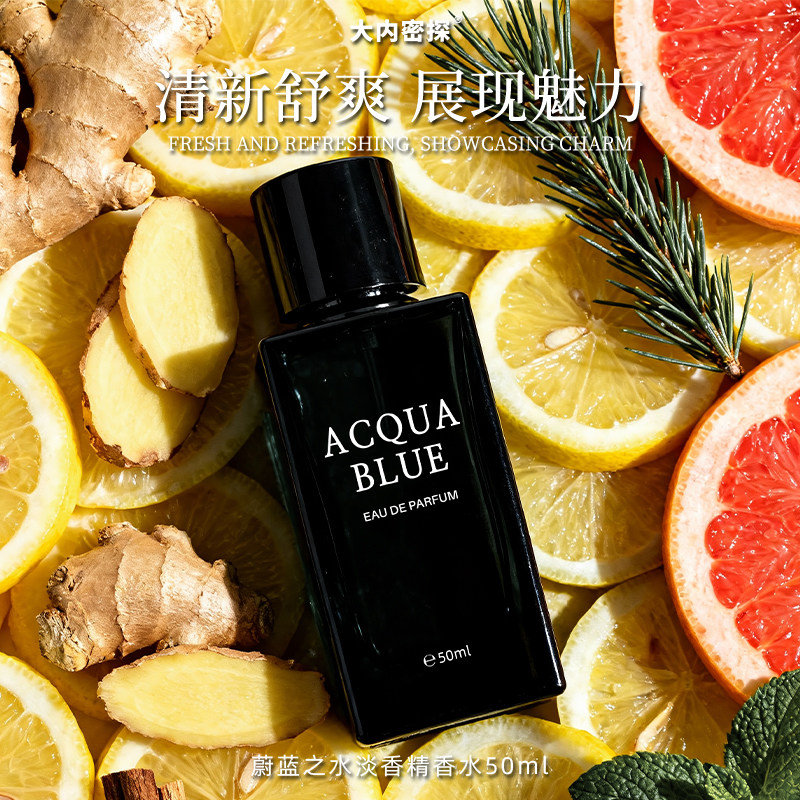 大内密探蔚蓝之水淡香精男士香水