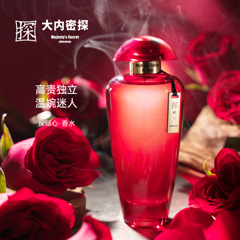 大内密探探倾心香水无人区玫瑰
