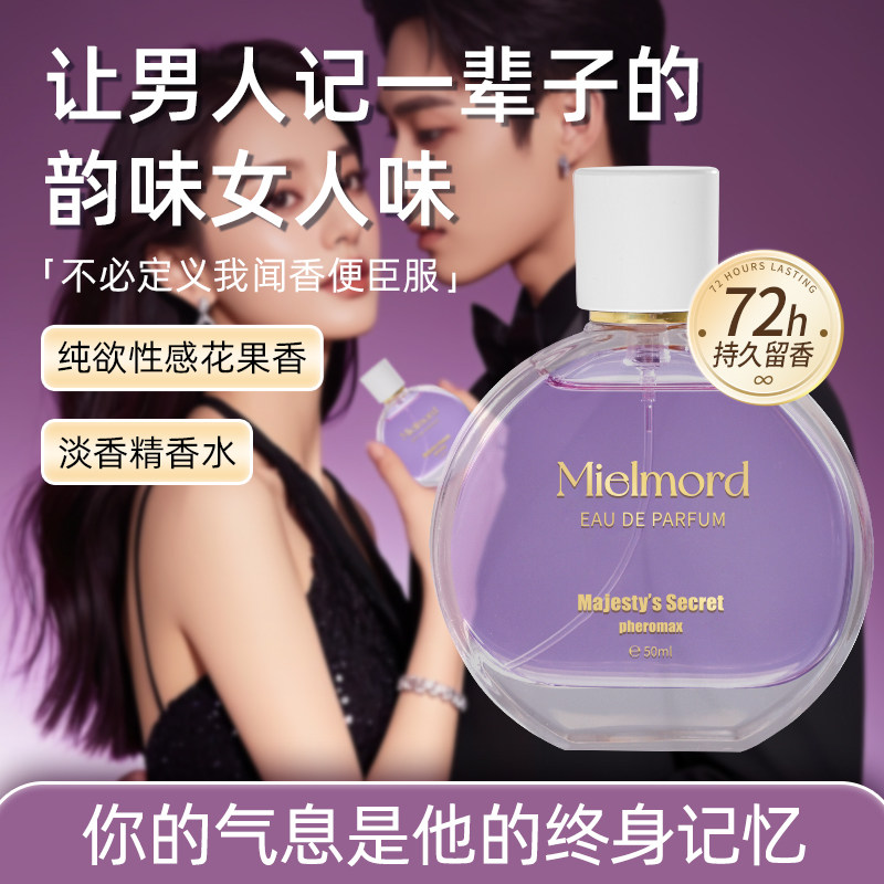 大内密探秘语齿痕淡香精女士香水