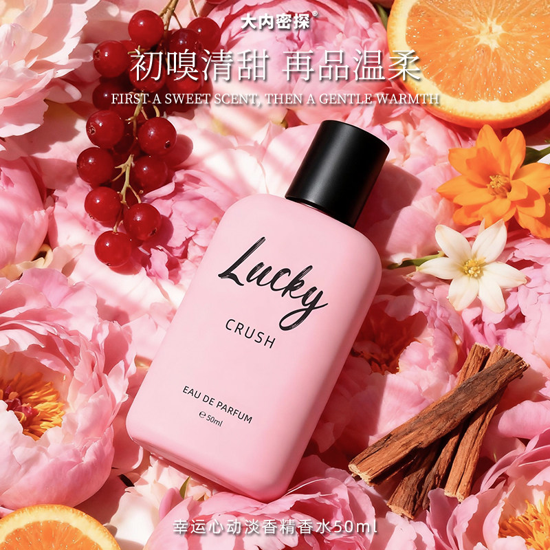 大内密探幸运心动香水50ml