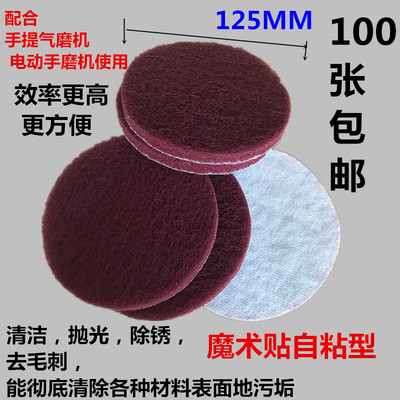 洁447工业百7布5m寸圆盘菜瓜布圆盘百洁布背绒百洁布185MM8692抛