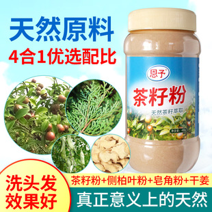茶麸茶枯粉侧柏叶粉皂角粉茶籽粉洗头发茶饼天然超细粉护养发家用