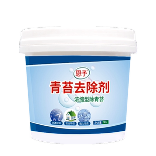 青苔清除剂水泥地面专用克星墙面房屋苔藓藻类去除绿青苔清洁神器