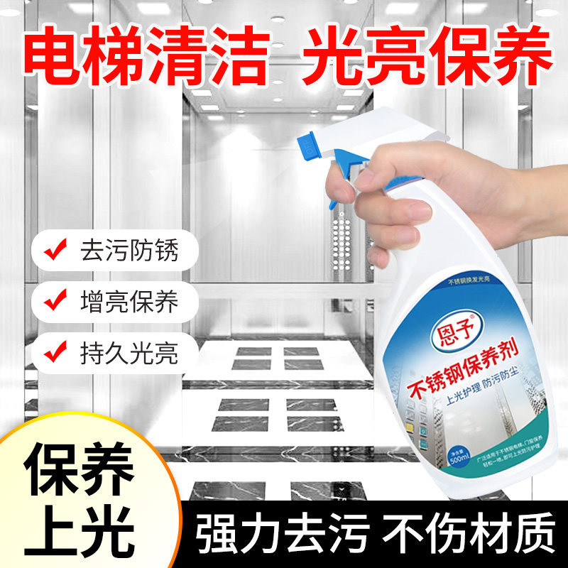 不锈钢保养剂/清洁剂一擦即亮