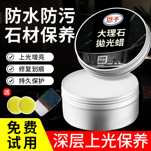 大理石拋光蜡，增亮防水耐脏