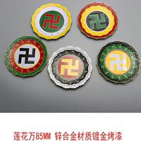 黃色甲子萬字福24山純銅補(bǔ)角牌
