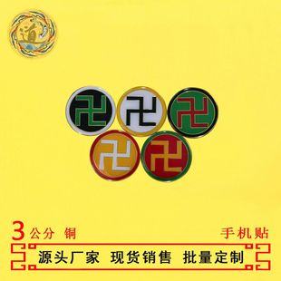 黄铜3cm万字符八卦太极图中黄白绿黑红色太极八卦图吊坠手机贴