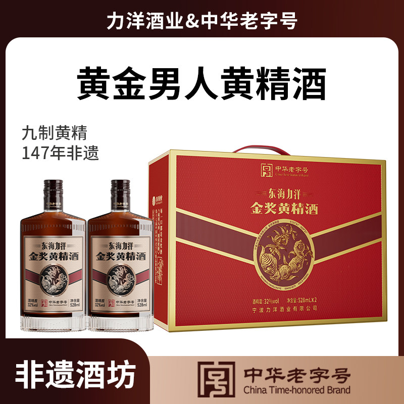 【528ml礼盒装】中华老字号东海力洋32度金奖黄精酒2瓶男人养酒生