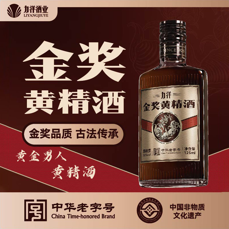 【金奖黄精酒】非遗技艺制造养生无勾兑中华老字号人参露酒