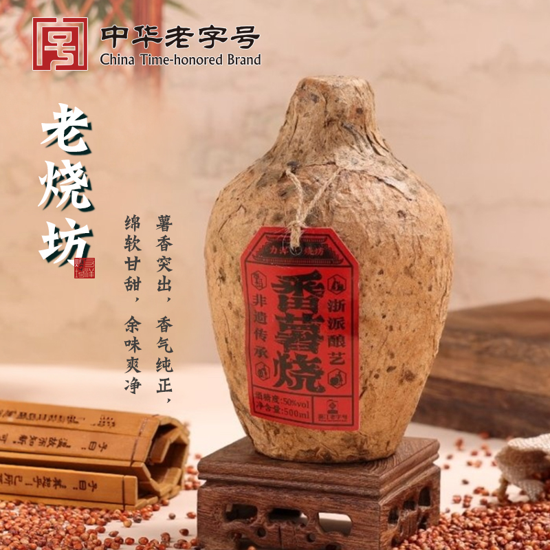 力洋番薯烧500ml50度粗粮原浆酒