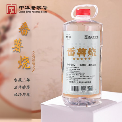 【非遗】力洋地瓜番薯烧50度纯粮高度数浙江清香型粮食2L桶装泡酒