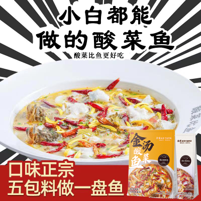 老子坛网红酸菜鱼调料酱料底料包