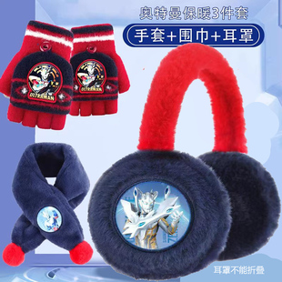 奥特曼冬季保暖套装儿童围巾男童冬季围脖防风宝宝脖套耳罩防寒