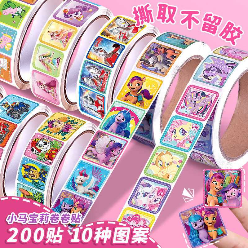 小马宝莉可爱儿童卡通卷卷纸小学生幼儿园奖励粘贴贴纸冰雪奇缘公主卷卷贴女孩手账贴纸手帐本装饰素材