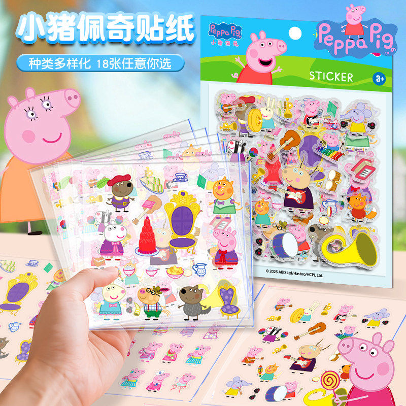 小猪佩琪贴纸贴纸好玩