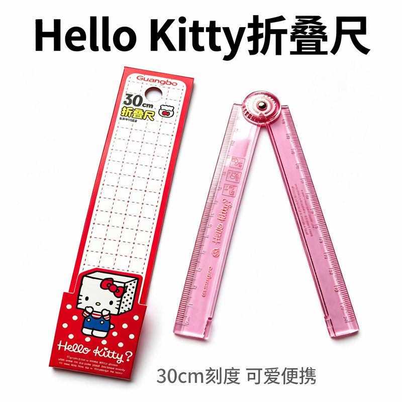 正版凯蒂猫 可爱风高颜值折叠尺子卡通透明美术画画格尺小学生专用波浪线直尺创意20CM儿童折叠尺30cm