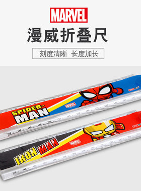迪士尼漫威折叠尺直尺小学生专用