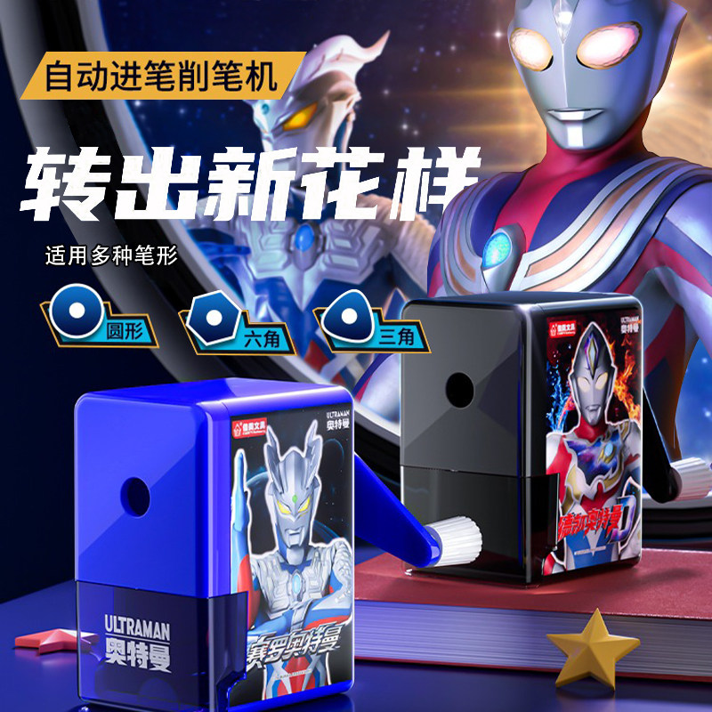 正版赛罗奥特曼削笔器转笔机铅笔刀多功能卷笔刀转笔刀自动进铅手动一