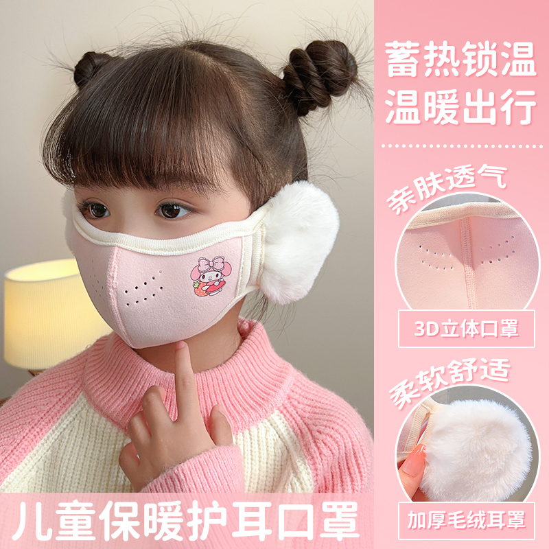 小学生儿童保暖口罩耳罩一体秋冬女童卡通加厚毛绒面罩防冻防寒风