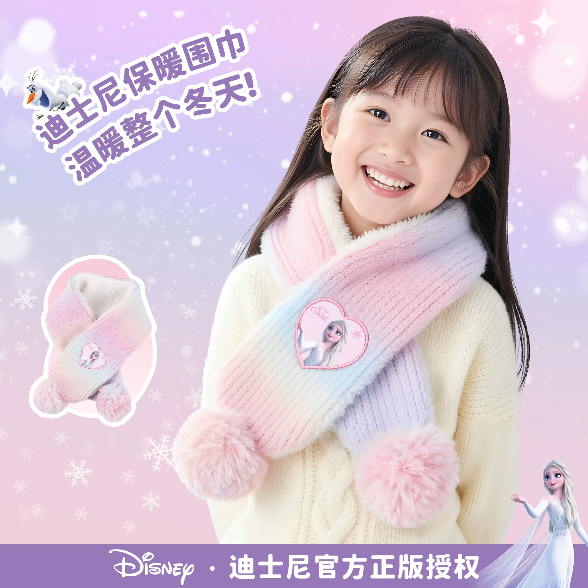 迪士尼儿童围巾冰雪奇缘女孩宝宝爱莎公主卡通可爱毛绒加厚围脖