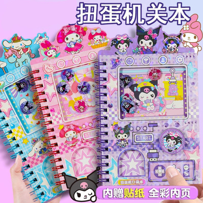扭蛋机关本A7线圈本可爱卡通创意儿童带贴纸趣味摇摇乐手账笔记本解压便携记账本学生小礼品礼物圣诞节小朋友