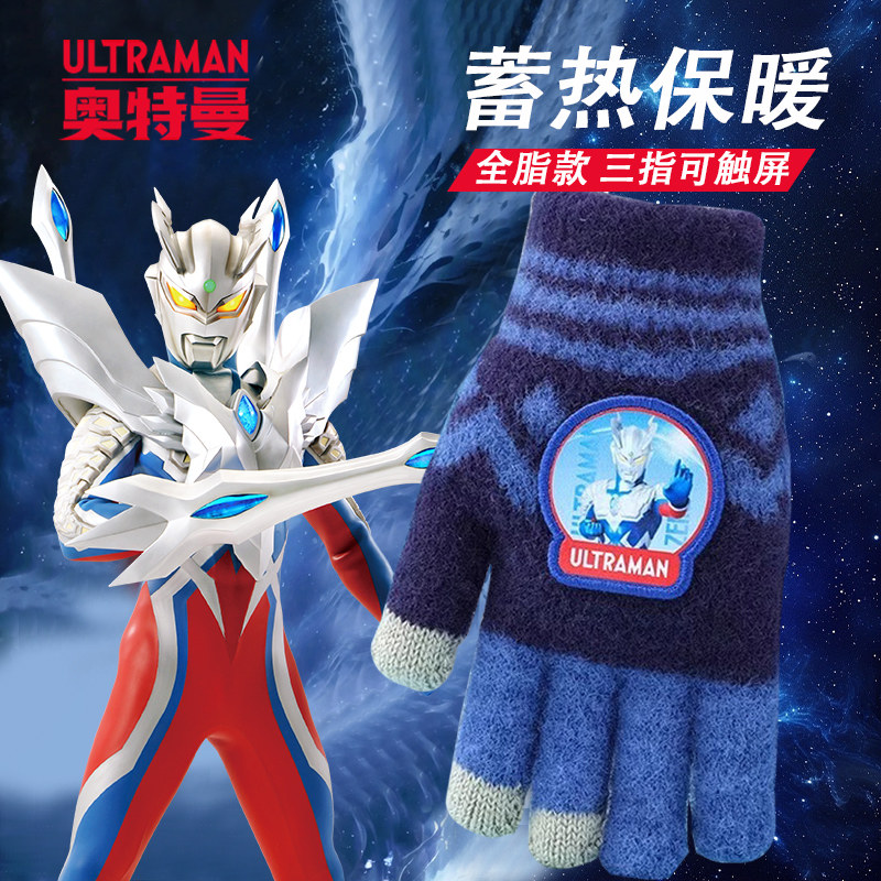赛罗奥特曼儿童手套冬季保暖针织秋冬季男童翻盖小孩半指宝宝五指,童装/婴儿装/亲子装,手套,淘宝优惠券,粉丝福利购,淘宝优惠卷