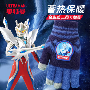 赛罗奥特曼儿童手套冬季保暖针织秋冬季男童翻盖小孩半指宝宝五指