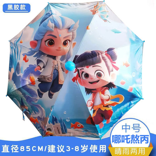 小哪吒小学生晴雨两用儿童伞