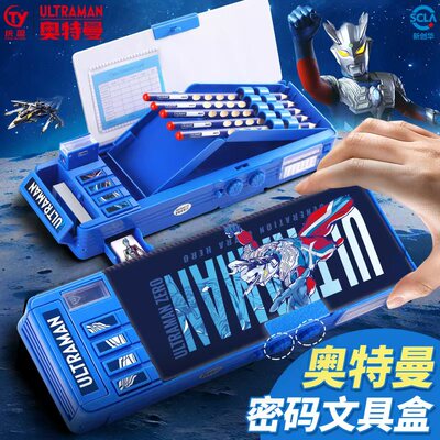 奥特曼密码文具盒儿童男孩