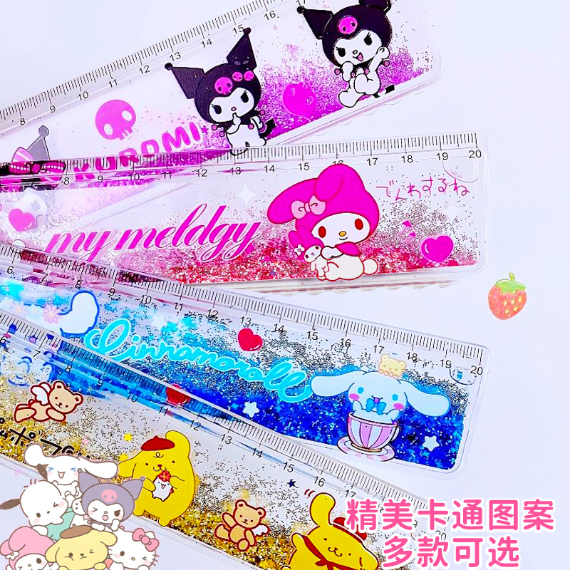 時尚可愛流沙尺兒童小學生直尺