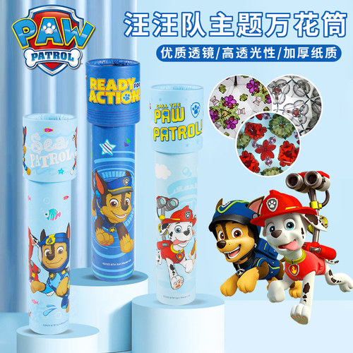 汪汪队万花筒儿童多棱镜玩具