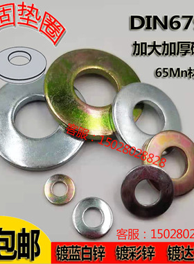 DIN6796碟簧镀锌达克罗蝶形防松垫凹面加大厚锁紧锰钢德标蝶形垫