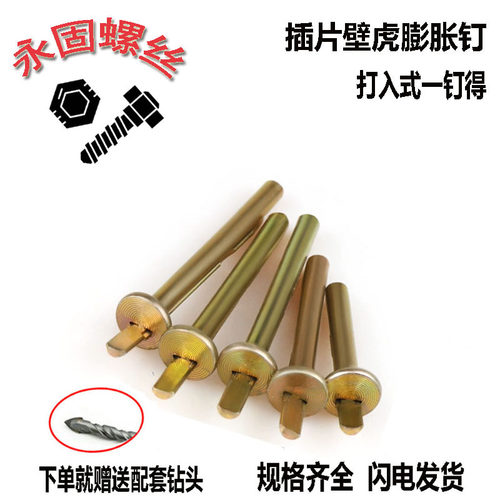 敲击式一钉得膨胀螺丝