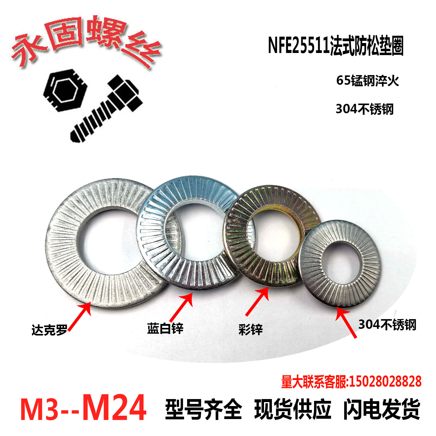 单面齿防松镀锌达克罗不锈钢太阳