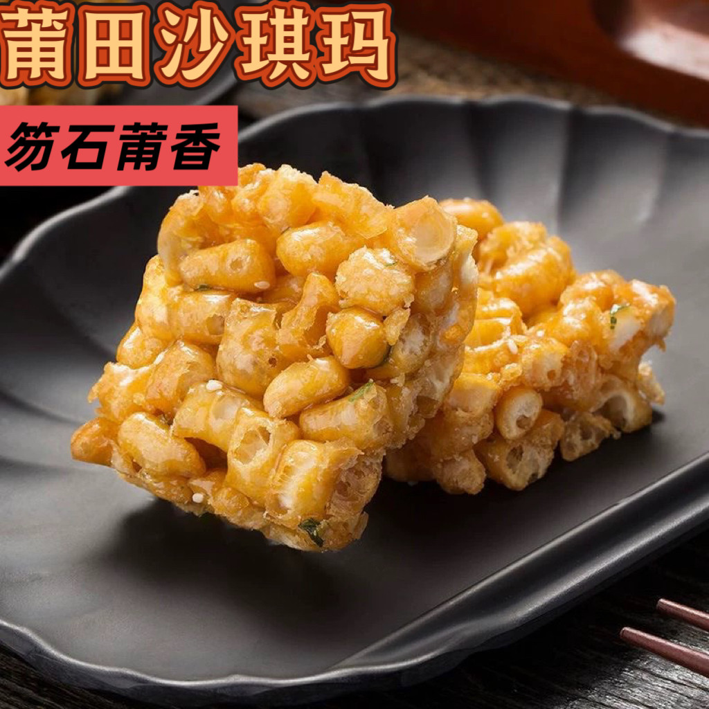 福建闽南莆田特产老式沙琪玛硬脆8090后怀旧零食休闲传统小吃食品