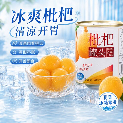 恒星枇杷铁罐头老牌子,铁罐包邮,一瓶312克