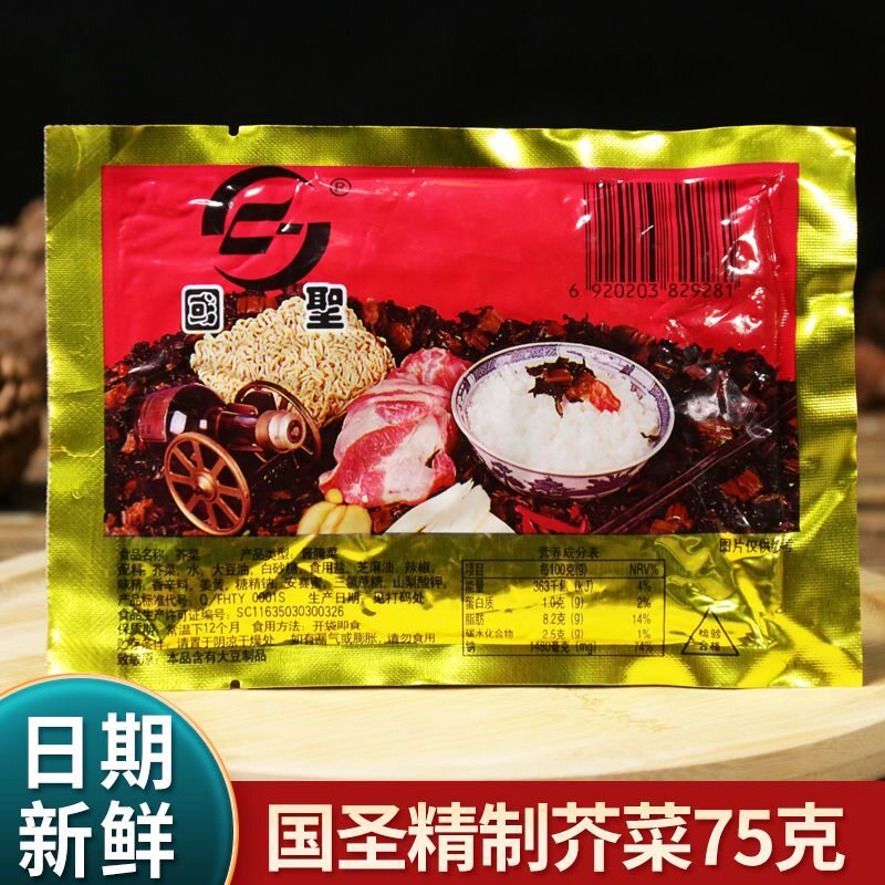福建国圣精制芥菜下饭菜咸菜酱菜开胃菜开袋即食咸菜包邮