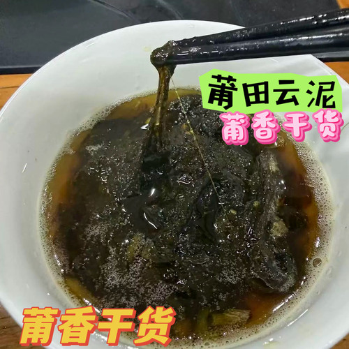 福建莆田云泥 恩泥 海藻小吃 小菜1瓶600克包邮