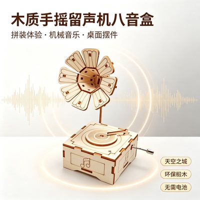 手摇音乐盒DIY科技手工制作小发明中小学生创意教育科学课材料包