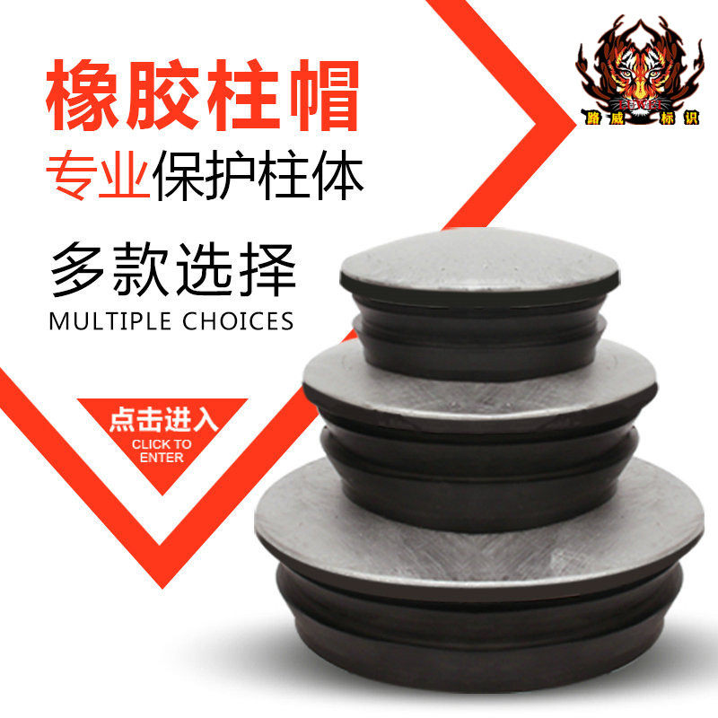 l路威橡胶柱帽波形护栏柱帽防护柱帽公路护栏盖钢管警示立柱柱帽