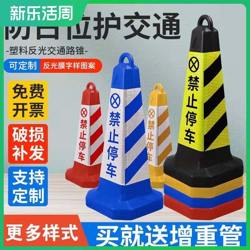 70cm塑料pu反光锥雪糕筒请勿泊车图片