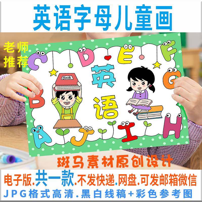 c216英语字母儿童画模板电子版学生趣味英语爱英语绘画线稿可涂色